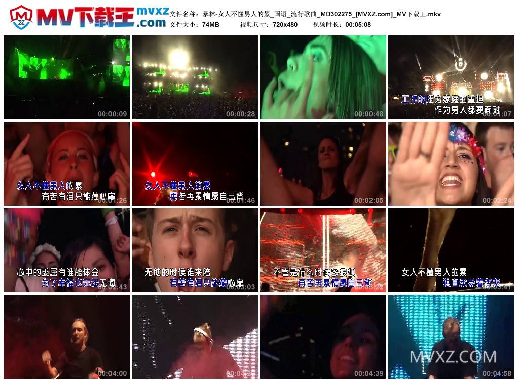 暴林-女人不懂男人的累_国语_流行歌曲_MD302275